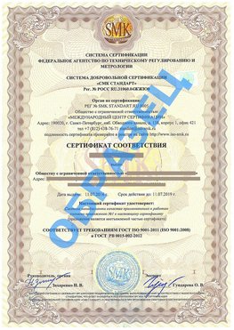 Сертификат соответствия ГОСТ РВ 0015-002 Чудово Сертификат ГОСТ РВ 0015-002